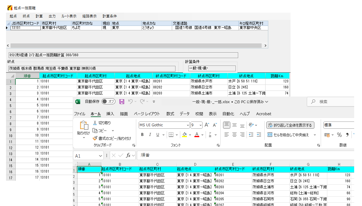 距離程表表示画面