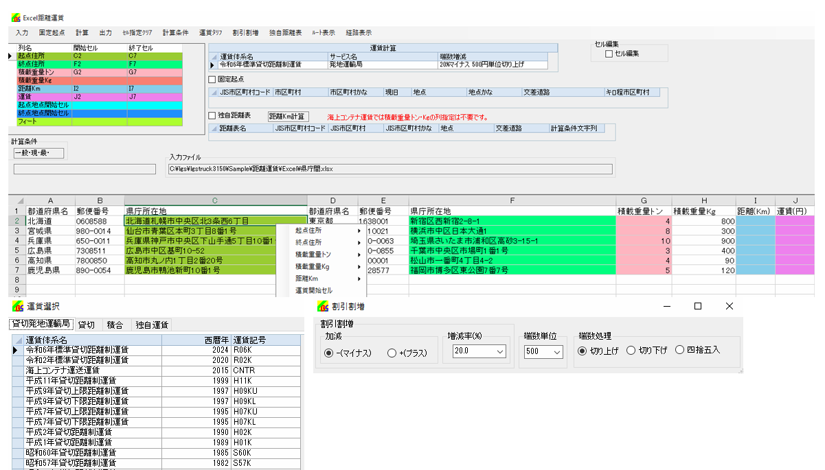Excel距離運賃計算の計算設定画面