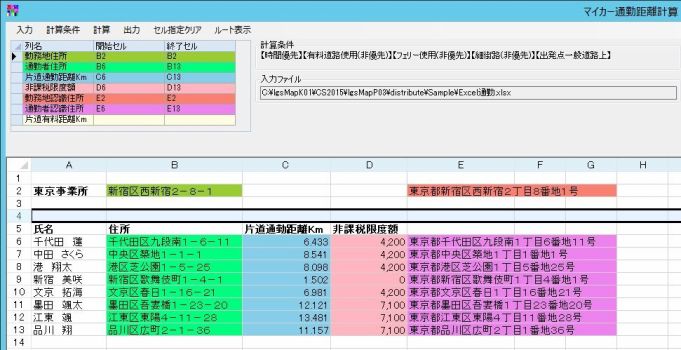 全国貨物自動車営業キロ程図、デジタル道路地図から距離運賃運賃を計算