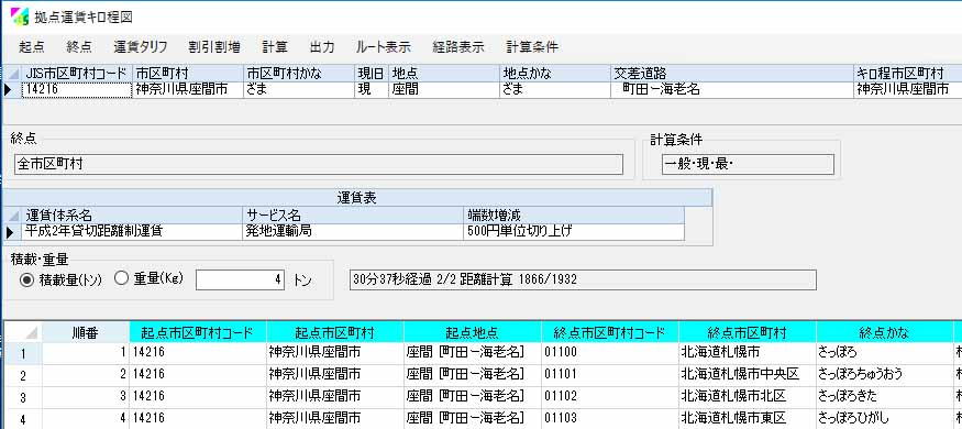 全国貨物自動車営業キロ程図、デジタル道路地図から距離運賃運賃を計算