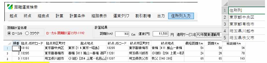 独自運賃 独自距離表 拠点から全市区町村距離程表 運賃料金表 電子キロ