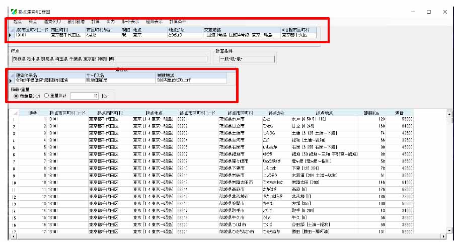 独自運賃 独自距離表 拠点から全市区町村距離程表 運賃料金表 電子キロ